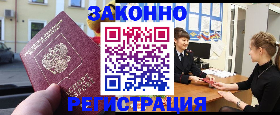 временная регистрация законно в Чайковском