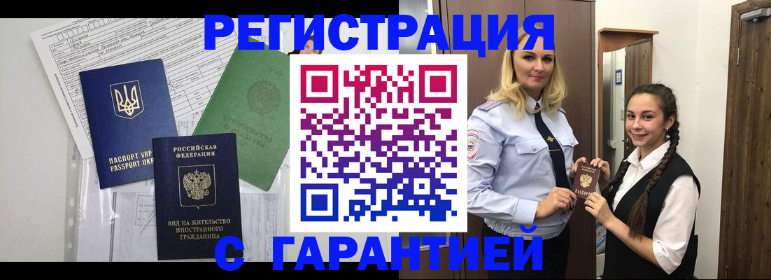временная регистрация гарантия в Чайковском